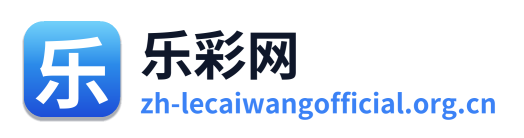 乐彩网 Logo